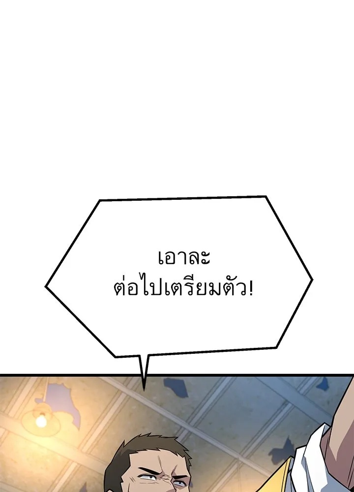 King of the Arena ตอนที่ 16 157