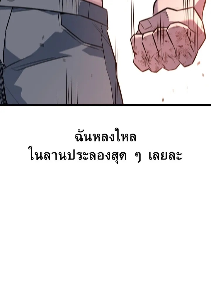 King of the Arena ตอนที่ 16 178