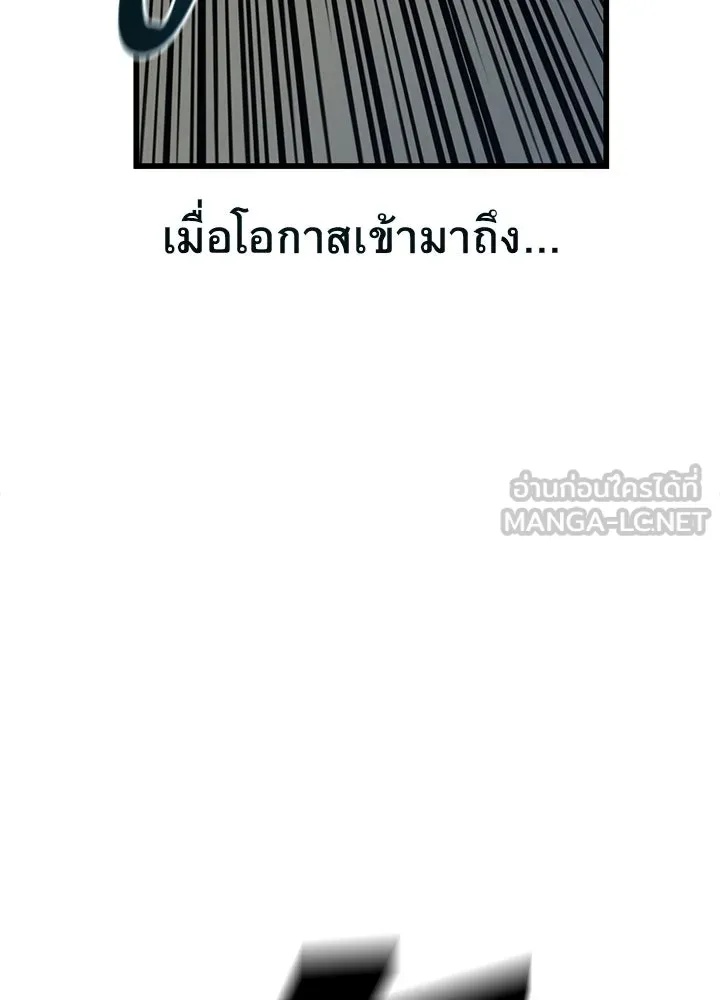 King of the Arena ตอนที่ 16 171
