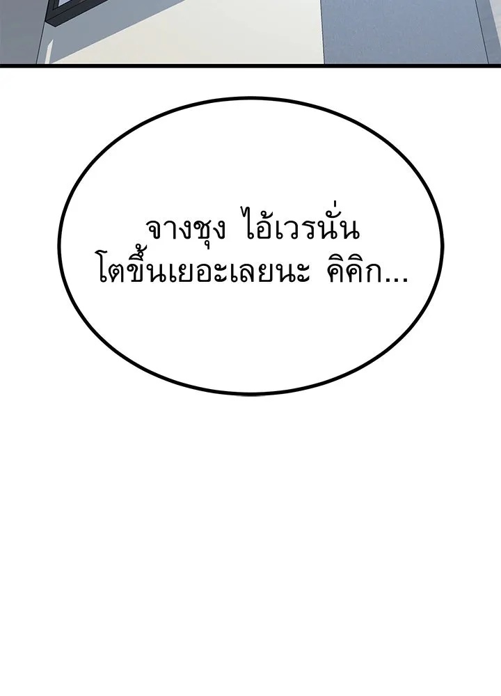 King of the Arena ตอนที่ 16 196