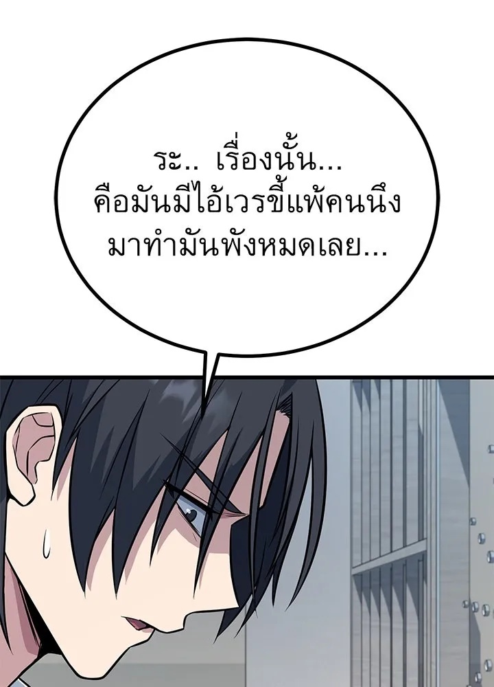 King of the Arena ตอนที่ 16 193