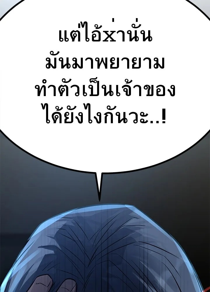 King of the Arena ตอนที่ 16 199