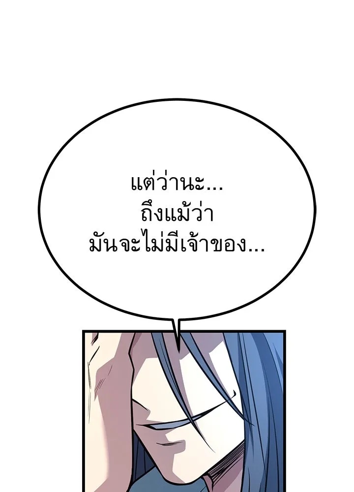 King of the Arena ตอนที่ 16 197