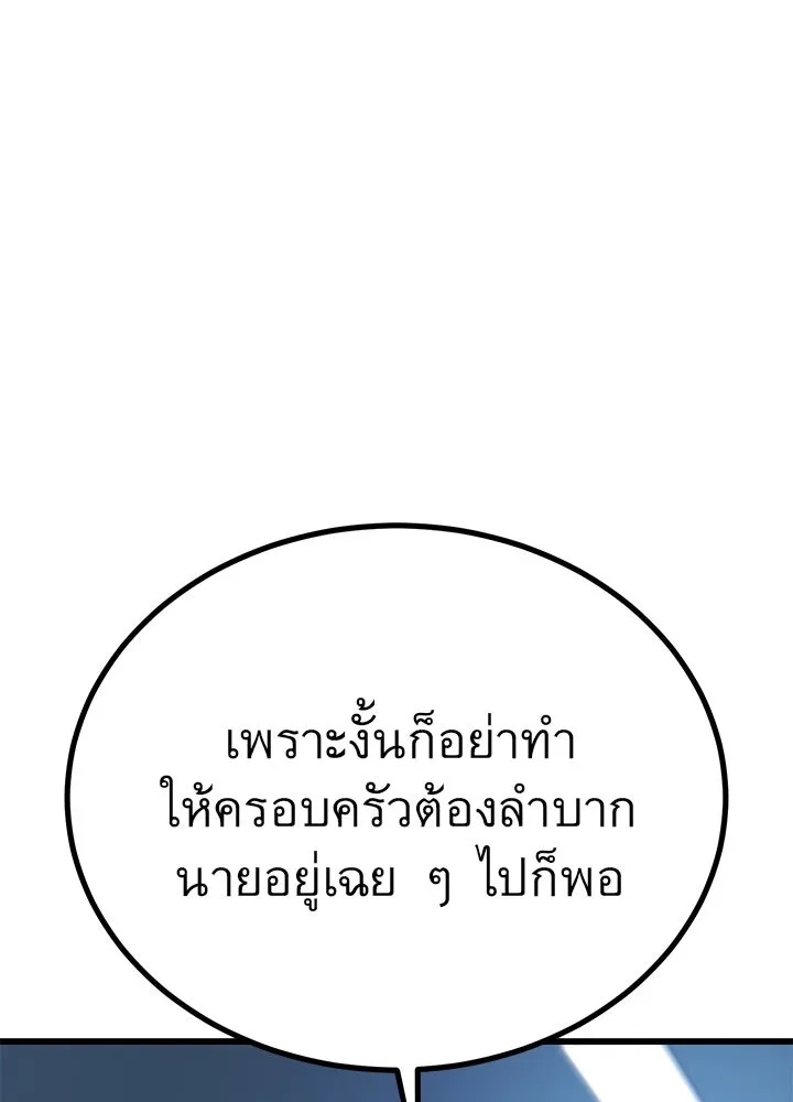 King of the Arena ตอนที่ 17 13
