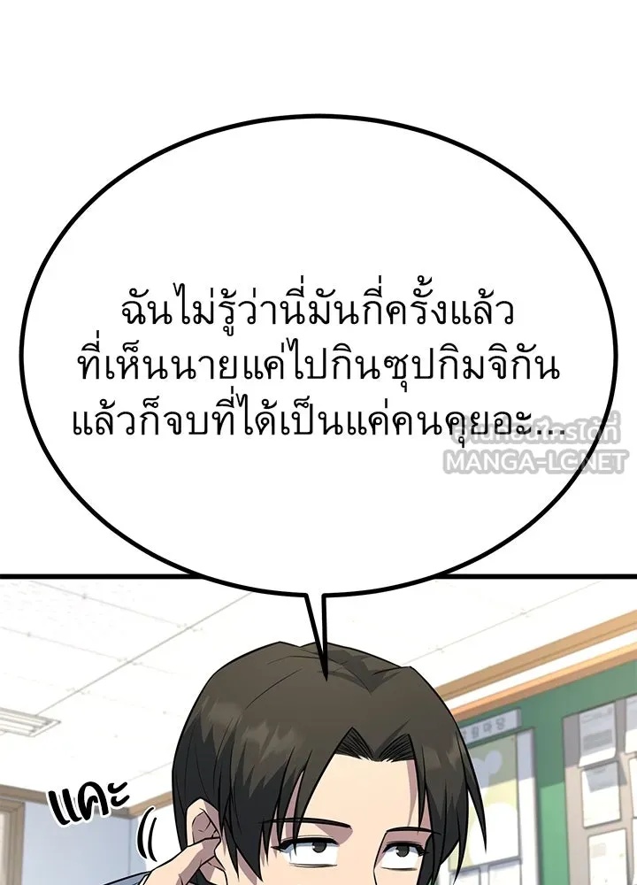 King of the Arena ตอนที่ 17 33
