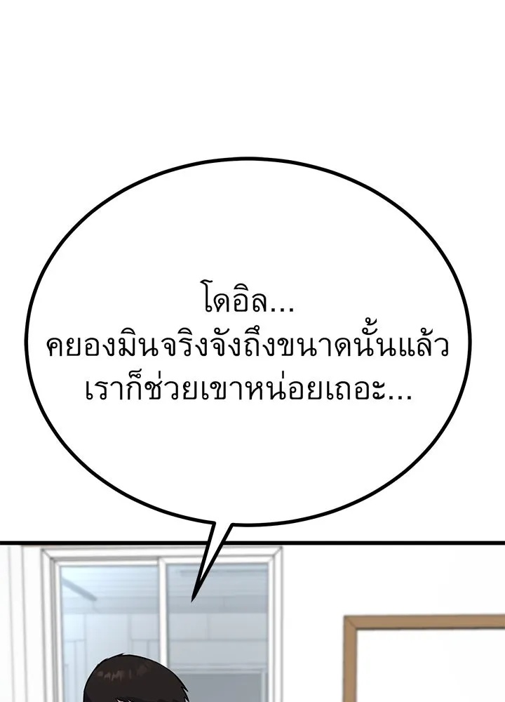 King of the Arena ตอนที่ 17 35