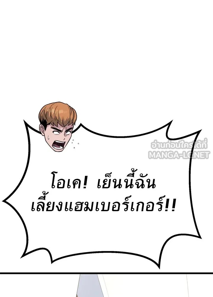 King of the Arena ตอนที่ 17 39