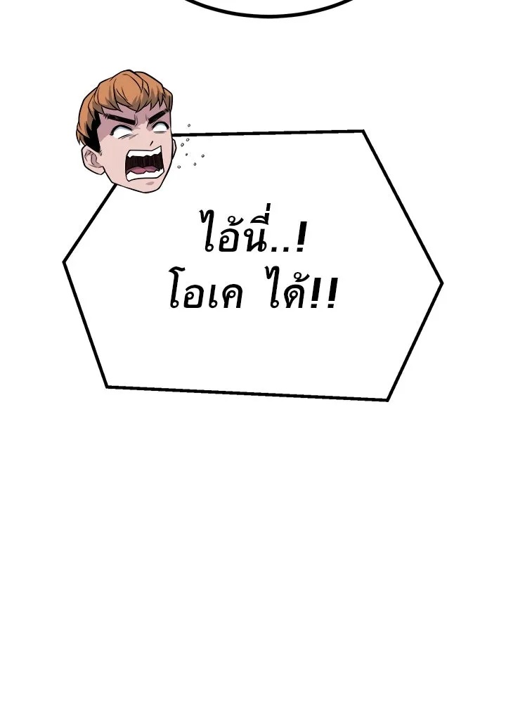King of the Arena ตอนที่ 17 41