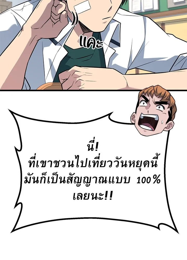 King of the Arena ตอนที่ 17 34