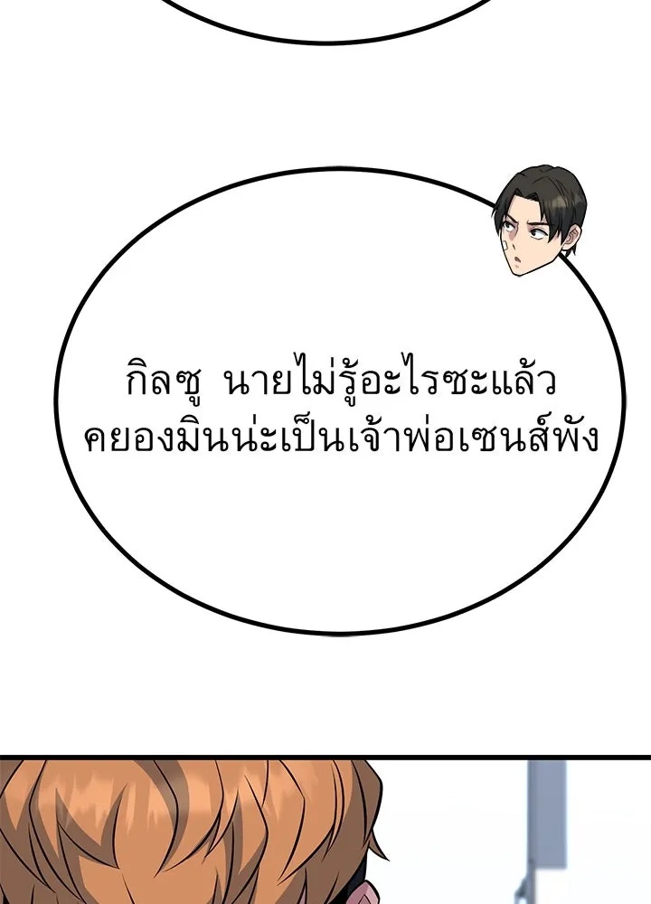 King of the Arena ตอนที่ 17 37