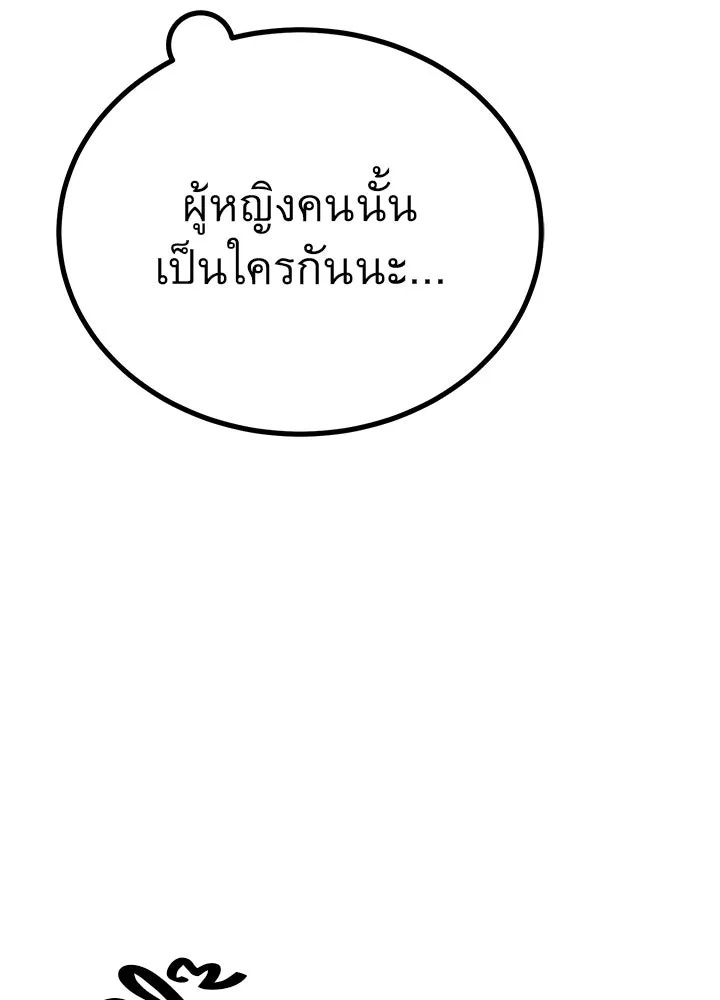 King of the Arena ตอนที่ 17 47