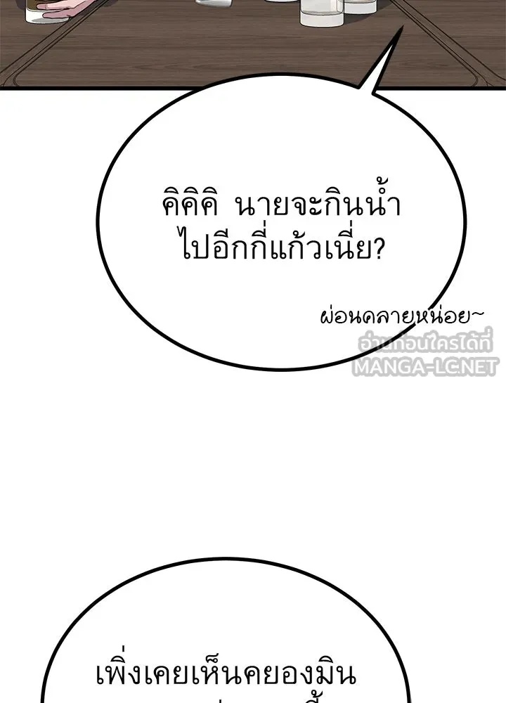 King of the Arena ตอนที่ 17 45
