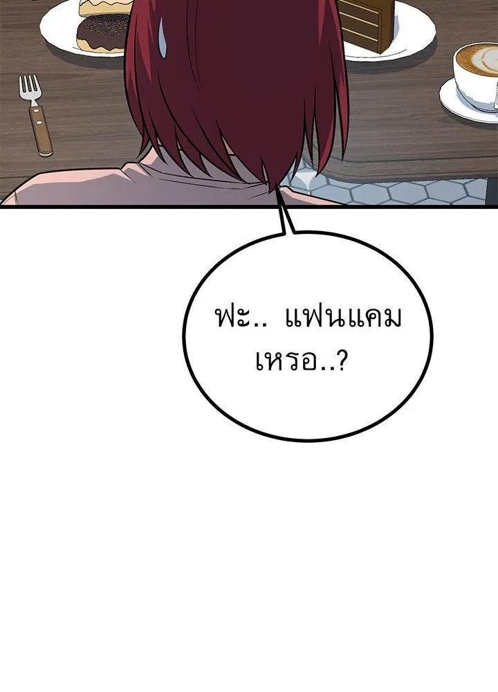 King of the Arena ตอนที่ 17 79