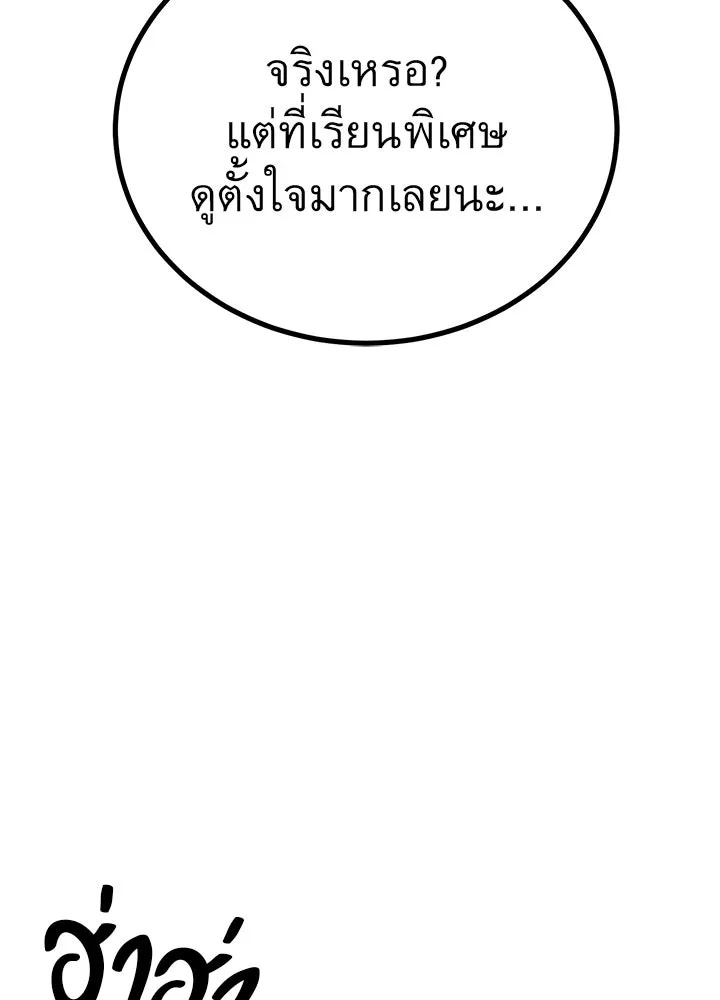 King of the Arena ตอนที่ 17 82