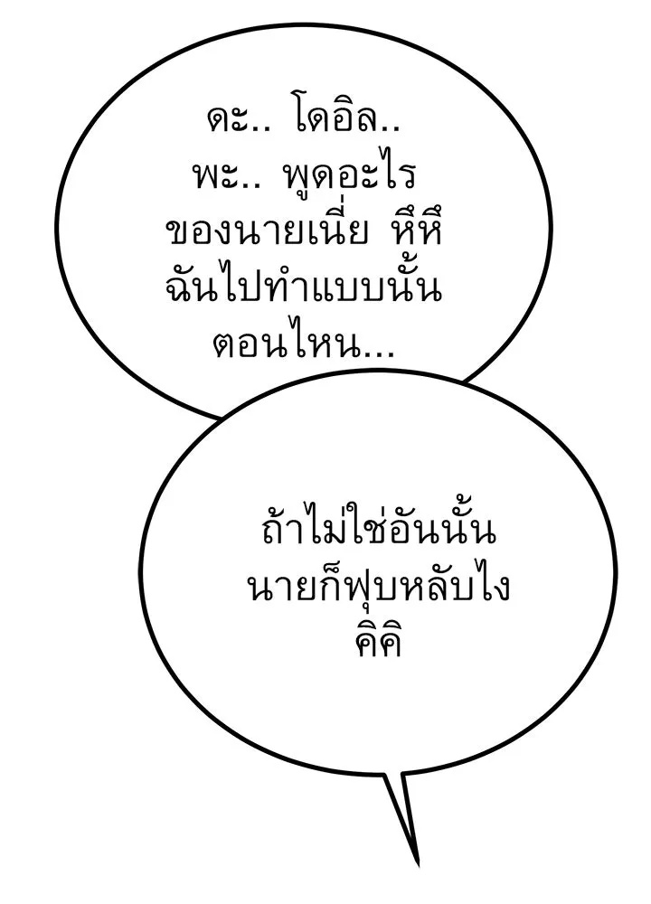 King of the Arena ตอนที่ 17 80