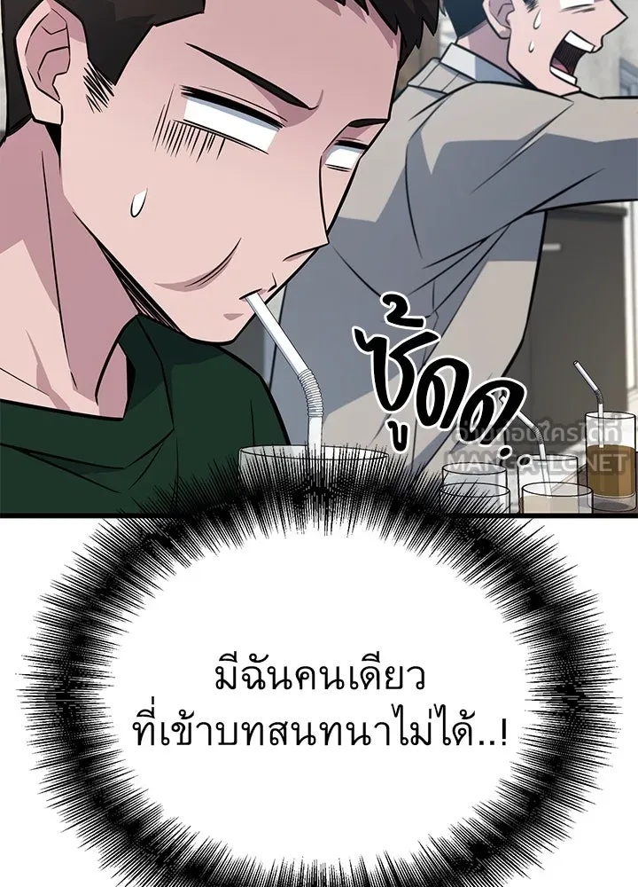 King of the Arena ตอนที่ 17 84