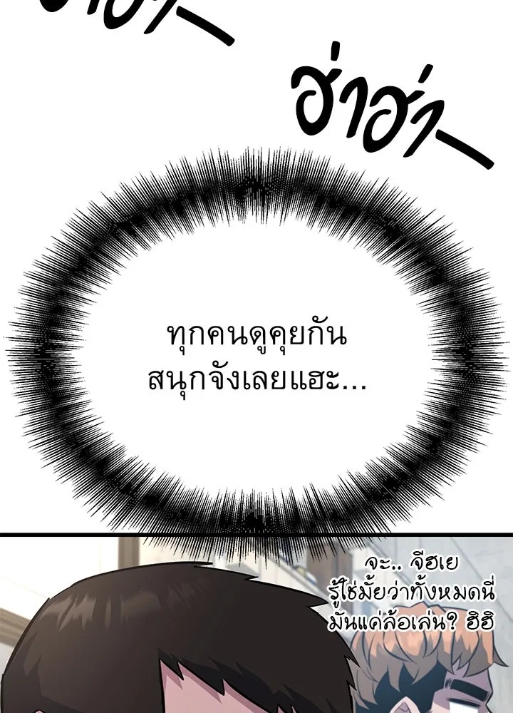 King of the Arena ตอนที่ 17 83