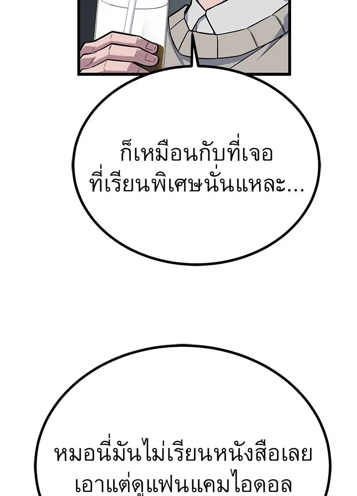 King of the Arena ตอนที่ 17 77