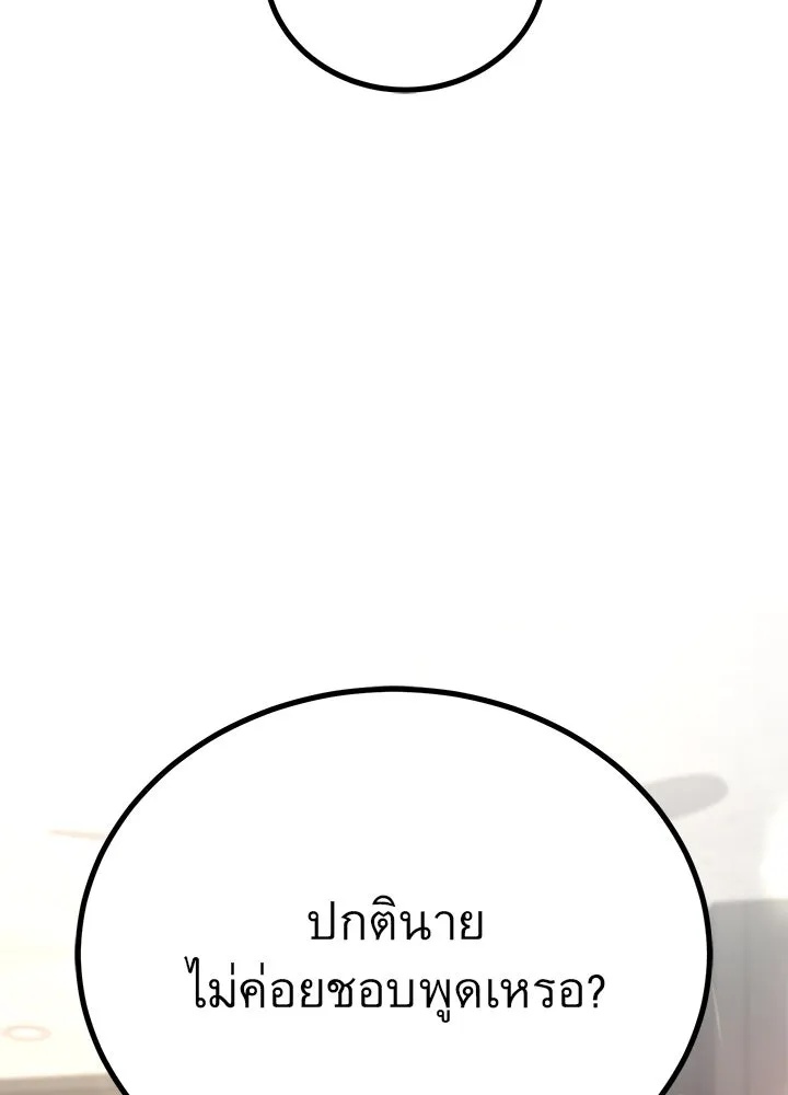 King of the Arena ตอนที่ 17 88