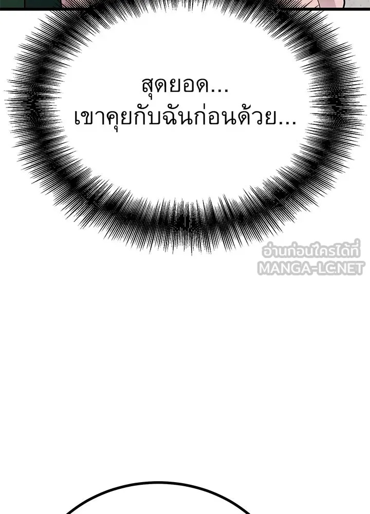 King of the Arena ตอนที่ 17 93