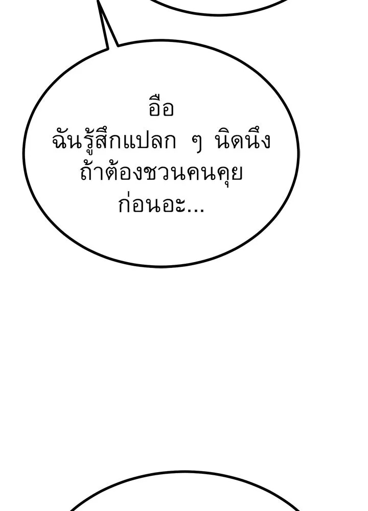 King of the Arena ตอนที่ 17 98