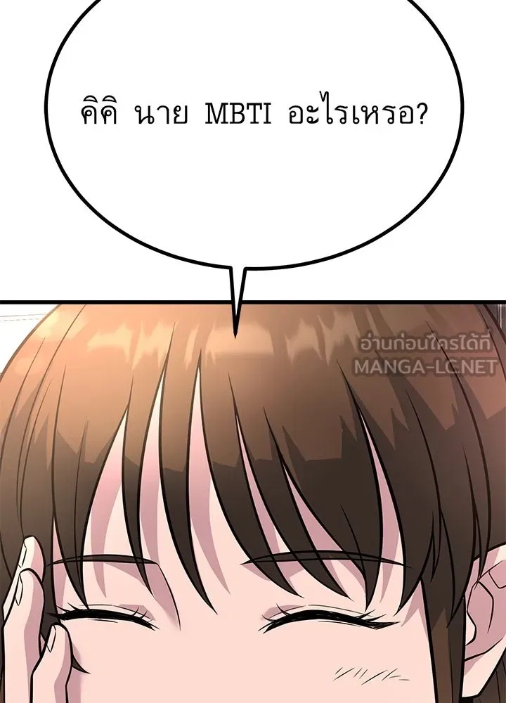 King of the Arena ตอนที่ 17 99