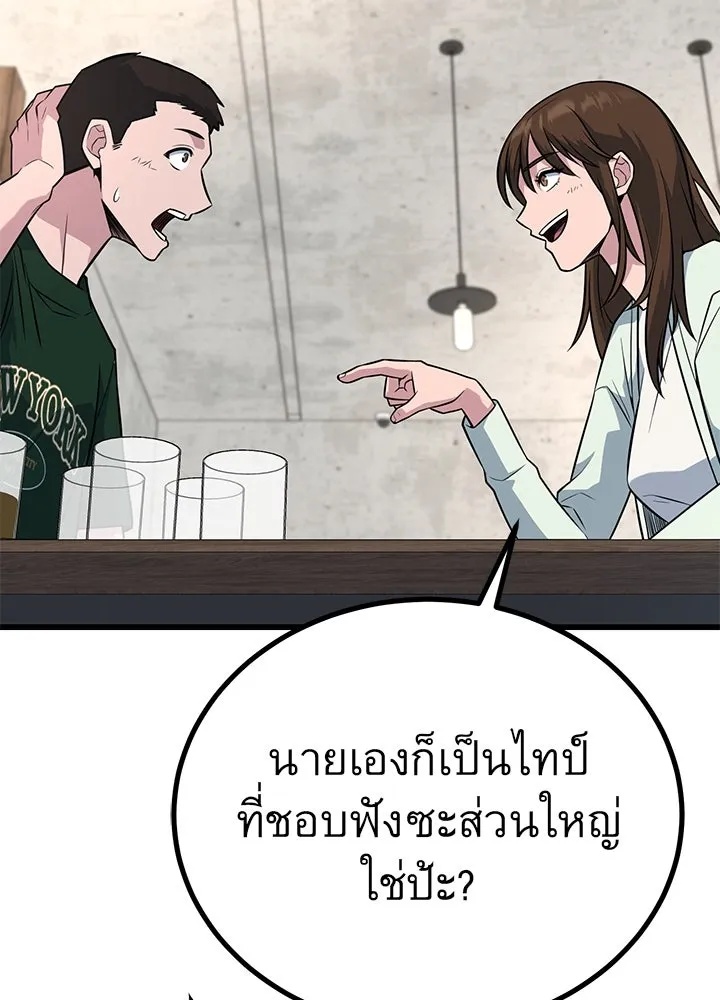 King of the Arena ตอนที่ 17 97