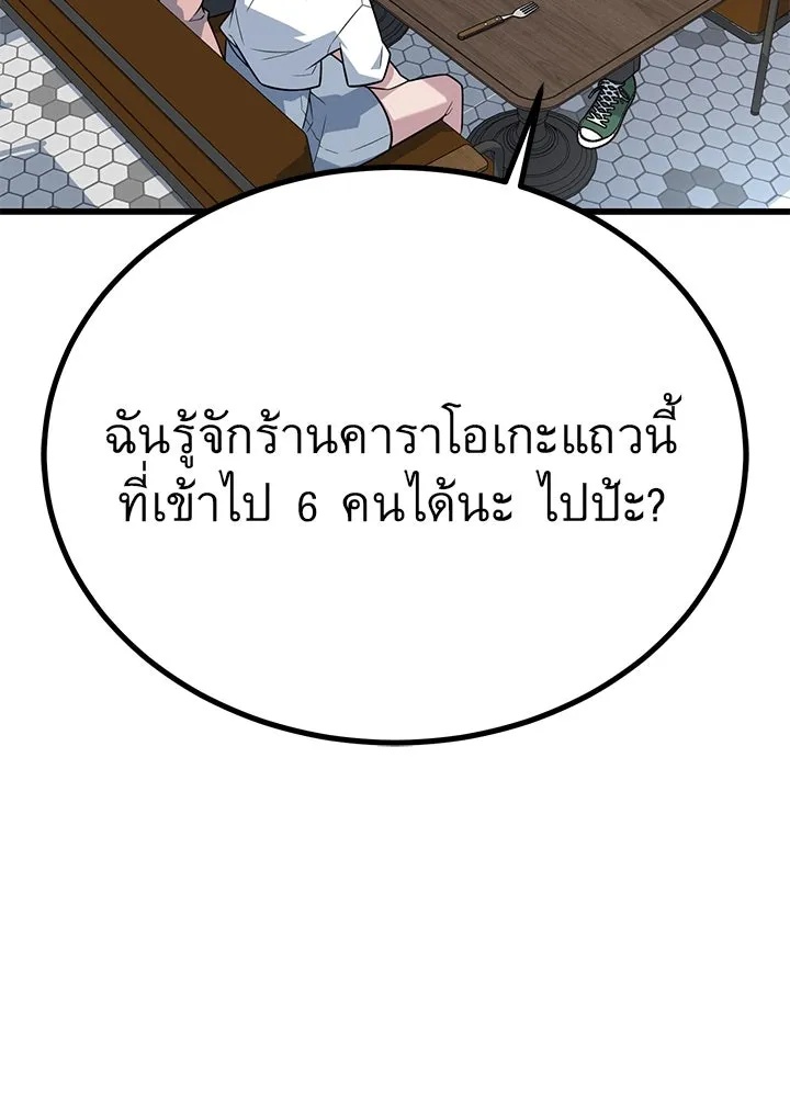 King of the Arena ตอนที่ 17 104
