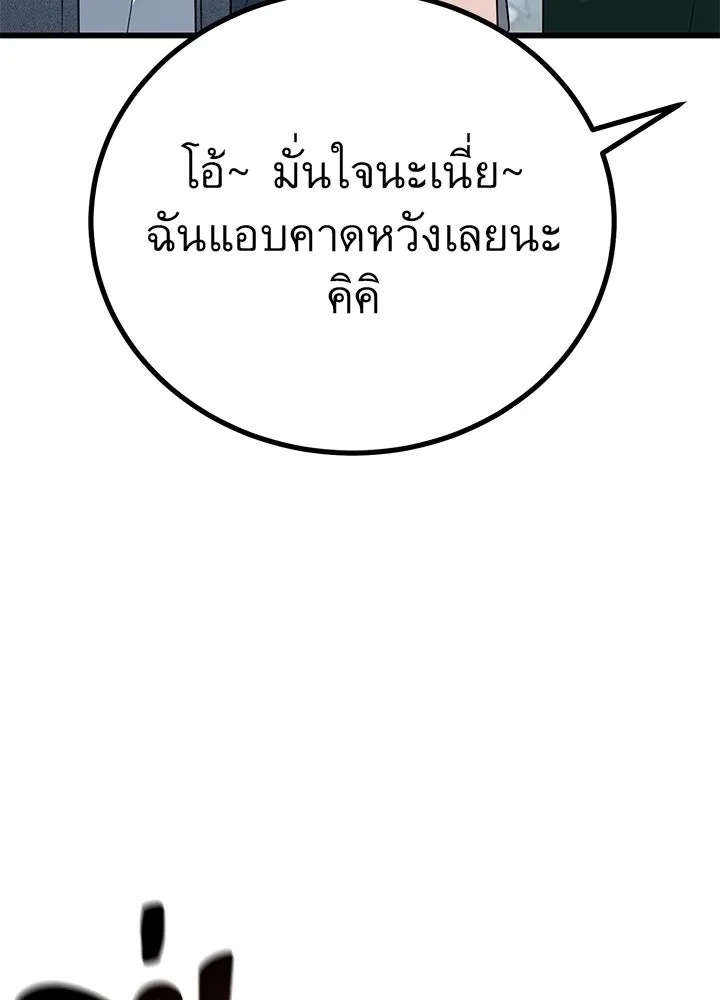 King of the Arena ตอนที่ 17 112