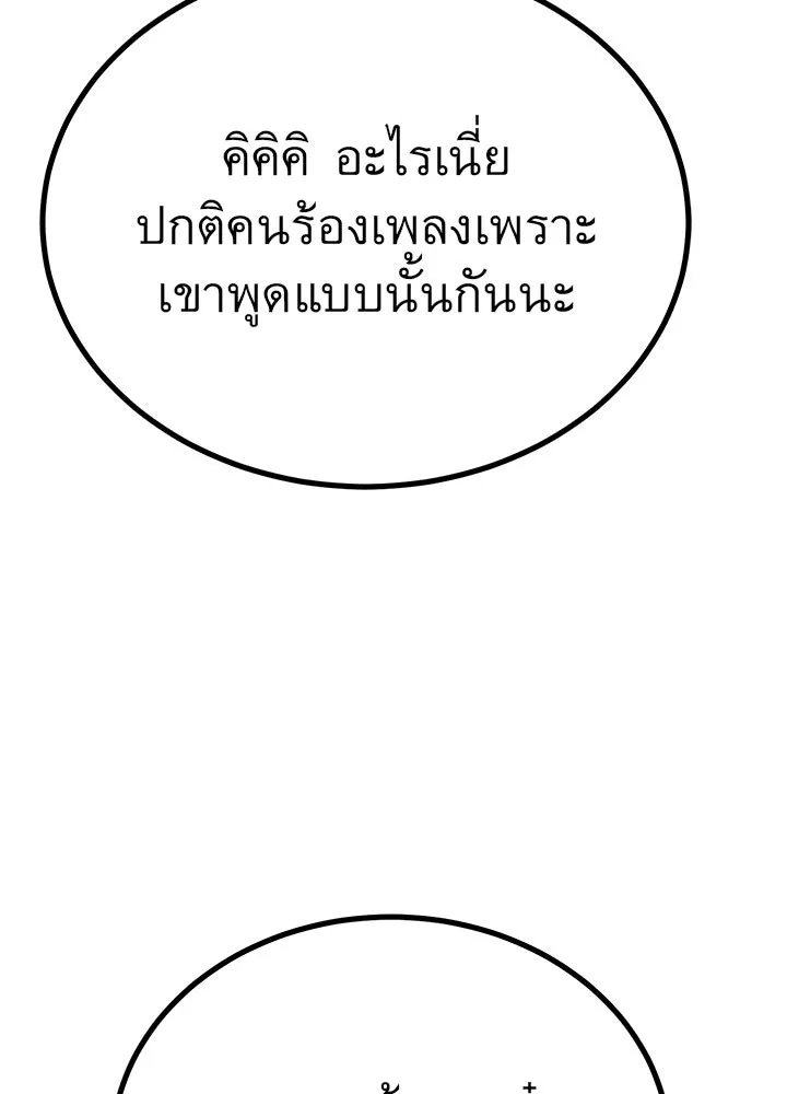 King of the Arena ตอนที่ 17 110