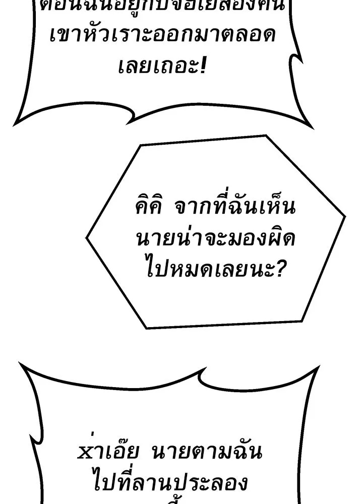 King of the Arena ตอนที่ 17 125