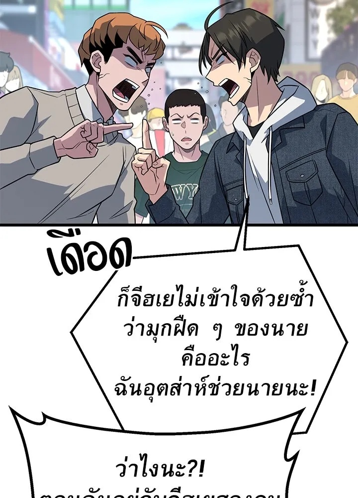 King of the Arena ตอนที่ 17 124