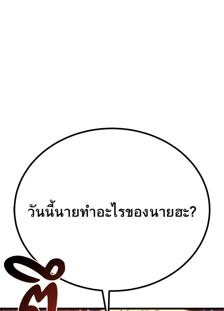 King of the Arena ตอนที่ 17 119