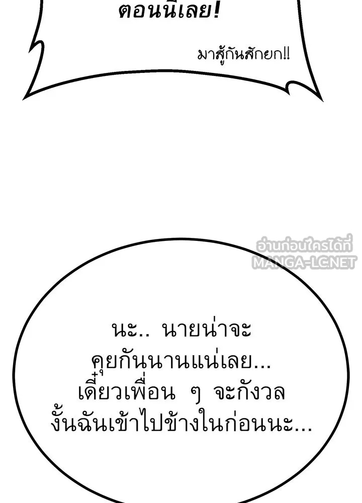 King of the Arena ตอนที่ 17 126