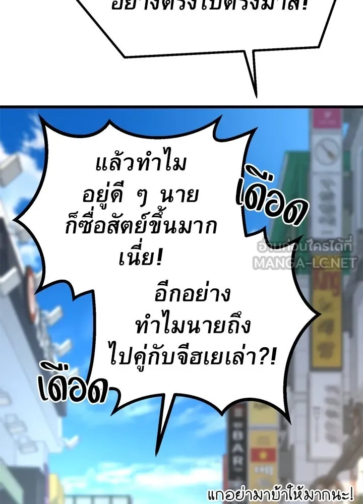 King of the Arena ตอนที่ 17 123
