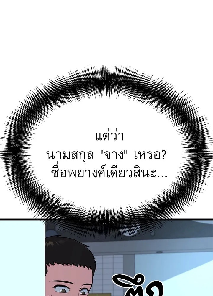 King of the Arena ตอนที่ 17 139