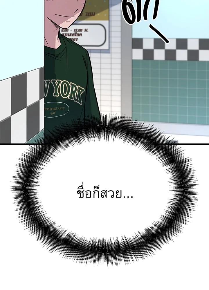 King of the Arena ตอนที่ 17 140