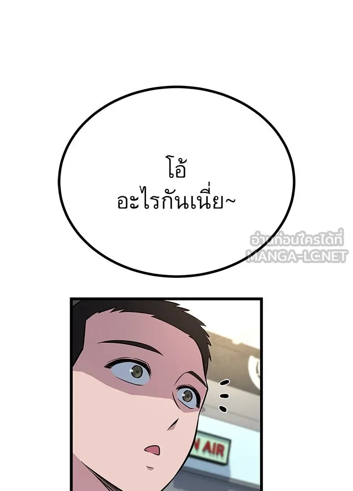 King of the Arena ตอนที่ 17 141