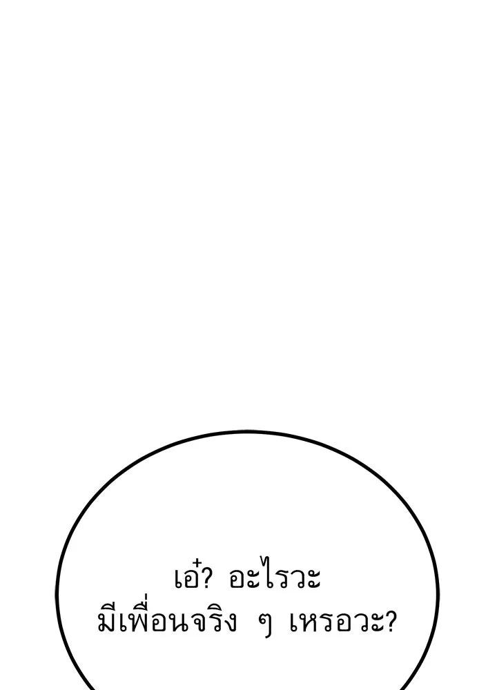 King of the Arena ตอนที่ 17 151