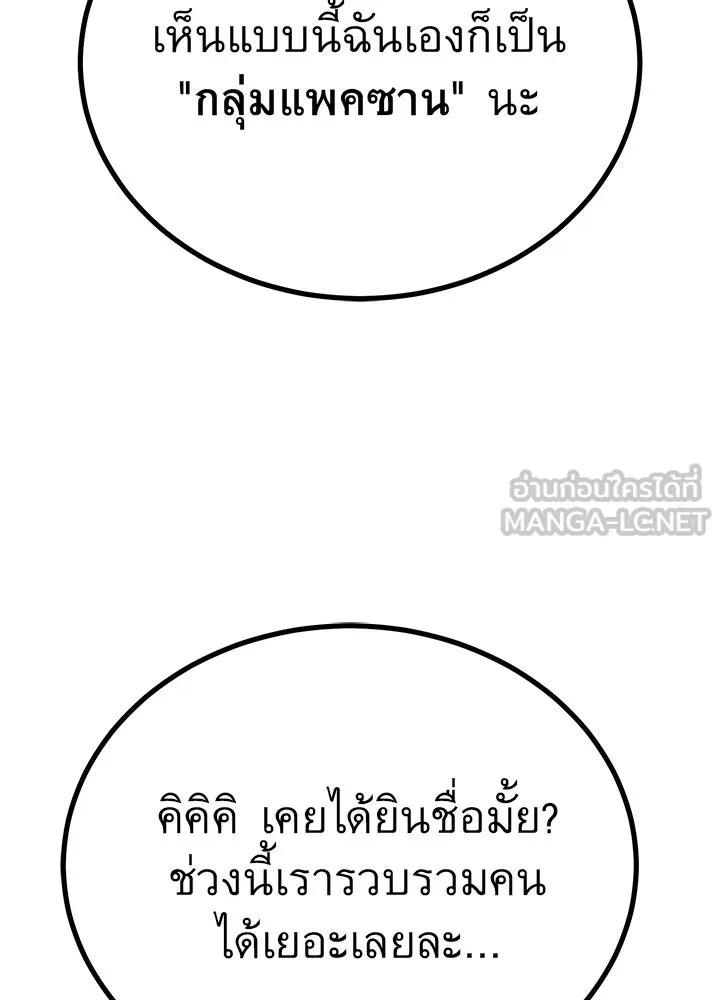 King of the Arena ตอนที่ 17 156