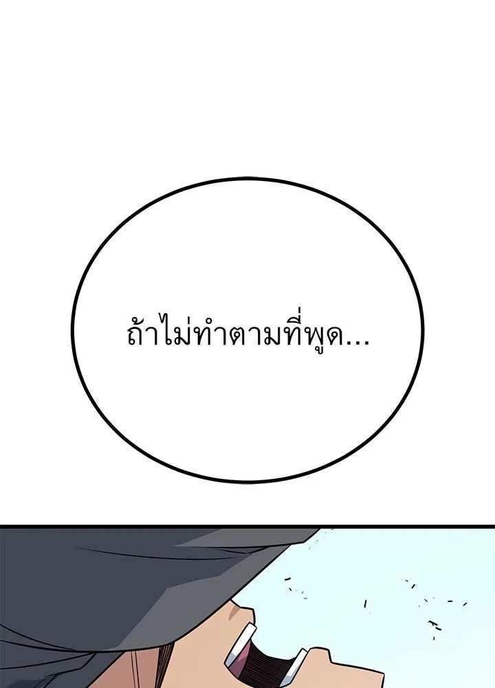 King of the Arena ตอนที่ 17 169