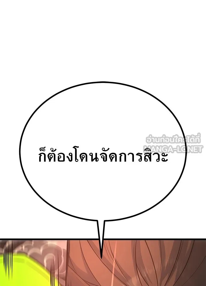 King of the Arena ตอนที่ 17 171