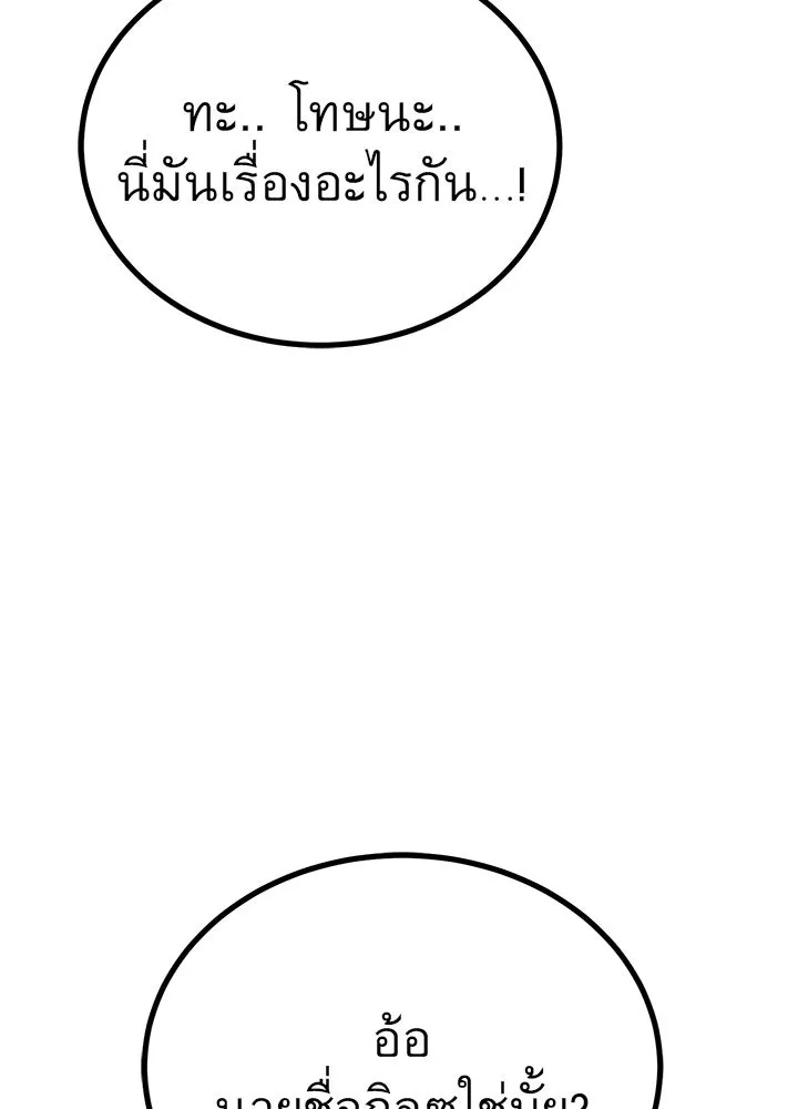 King of the Arena ตอนที่ 17 181