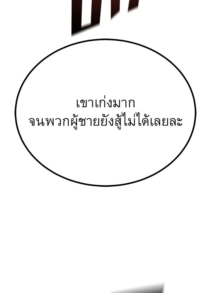King of the Arena ตอนที่ 17 190