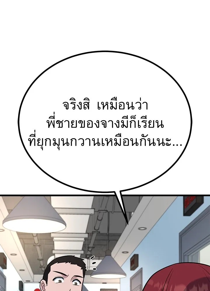 King of the Arena ตอนที่ 17 196