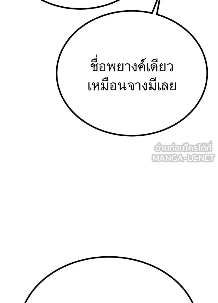 King of the Arena ตอนที่ 17 198