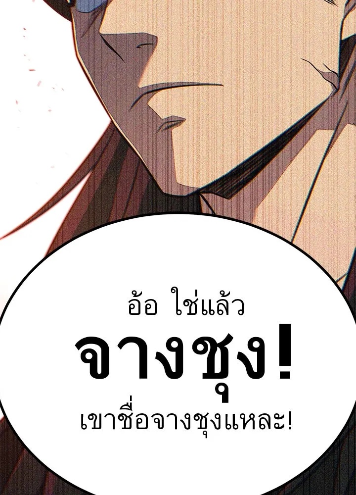 King of the Arena ตอนที่ 17 202