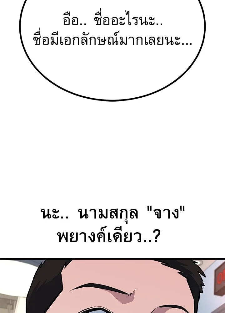 King of the Arena ตอนที่ 17 199