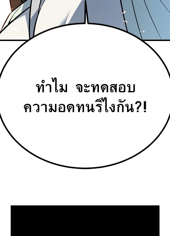 King of the Arena ตอนที่ 17 208