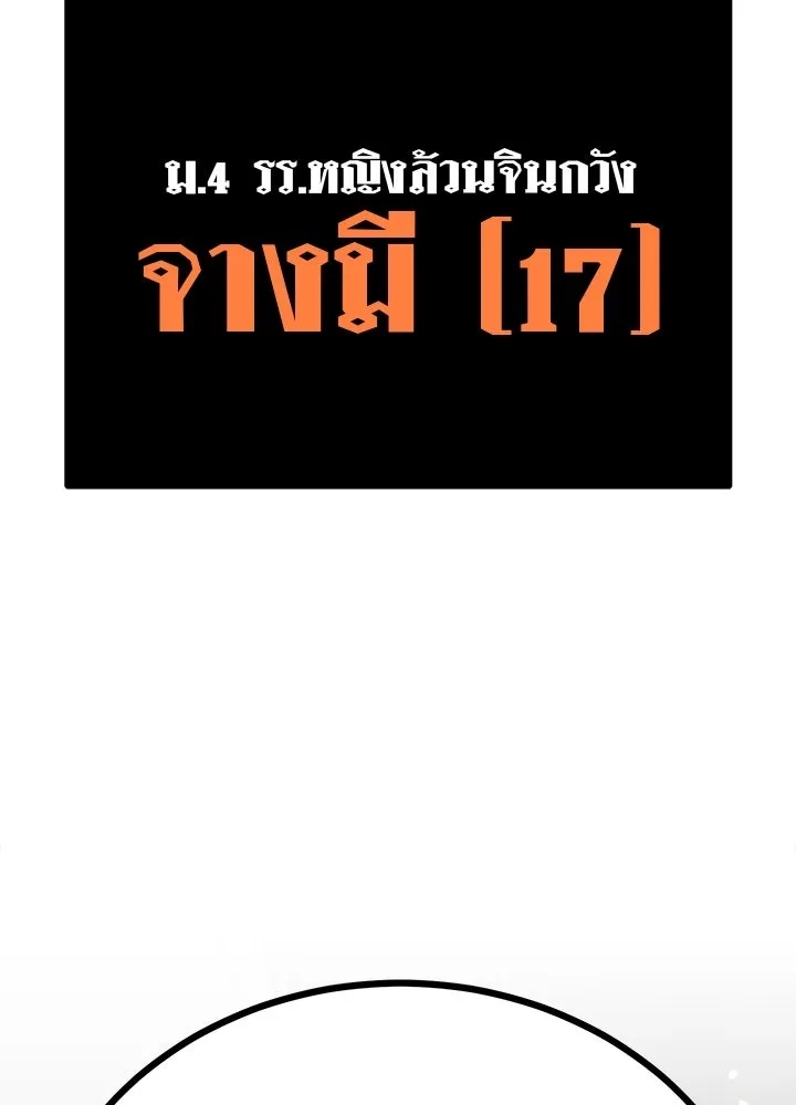 King of the Arena ตอนที่ 17 205